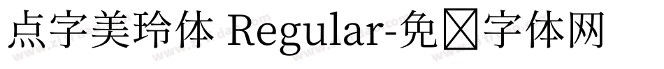 点字美玲体 Regular字体转换
